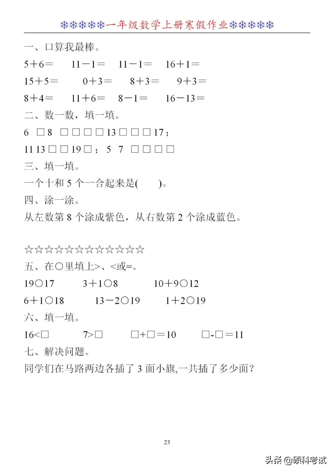 一年级口算比大小,一年级口算和应用题练习