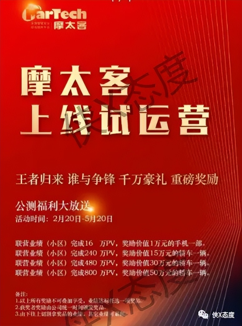 摩太客：多级代理模式是惹争议？团队记筹收益如何解读？