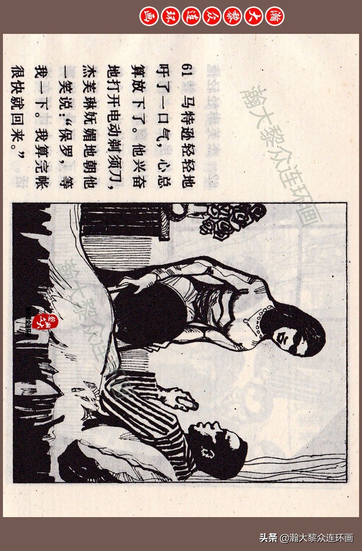 瀚大黎众连环画梅氏水浒故事,瀚大黎众仲伟连环画