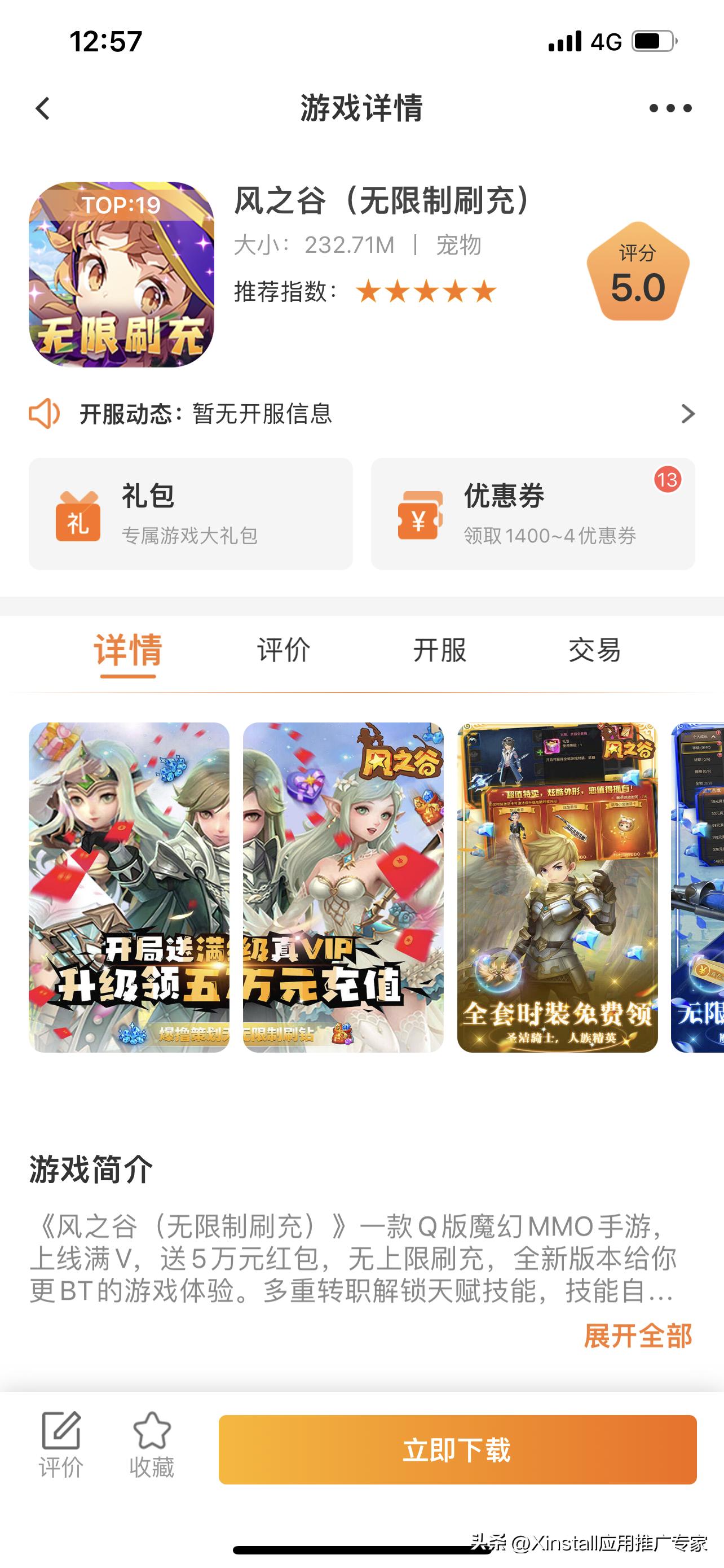 Xinstall助力手游平台再突破，与阿哆游戏屋达成进一步合作