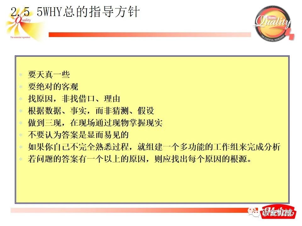 5why培训教材经典版ppt下载,5why培训课件