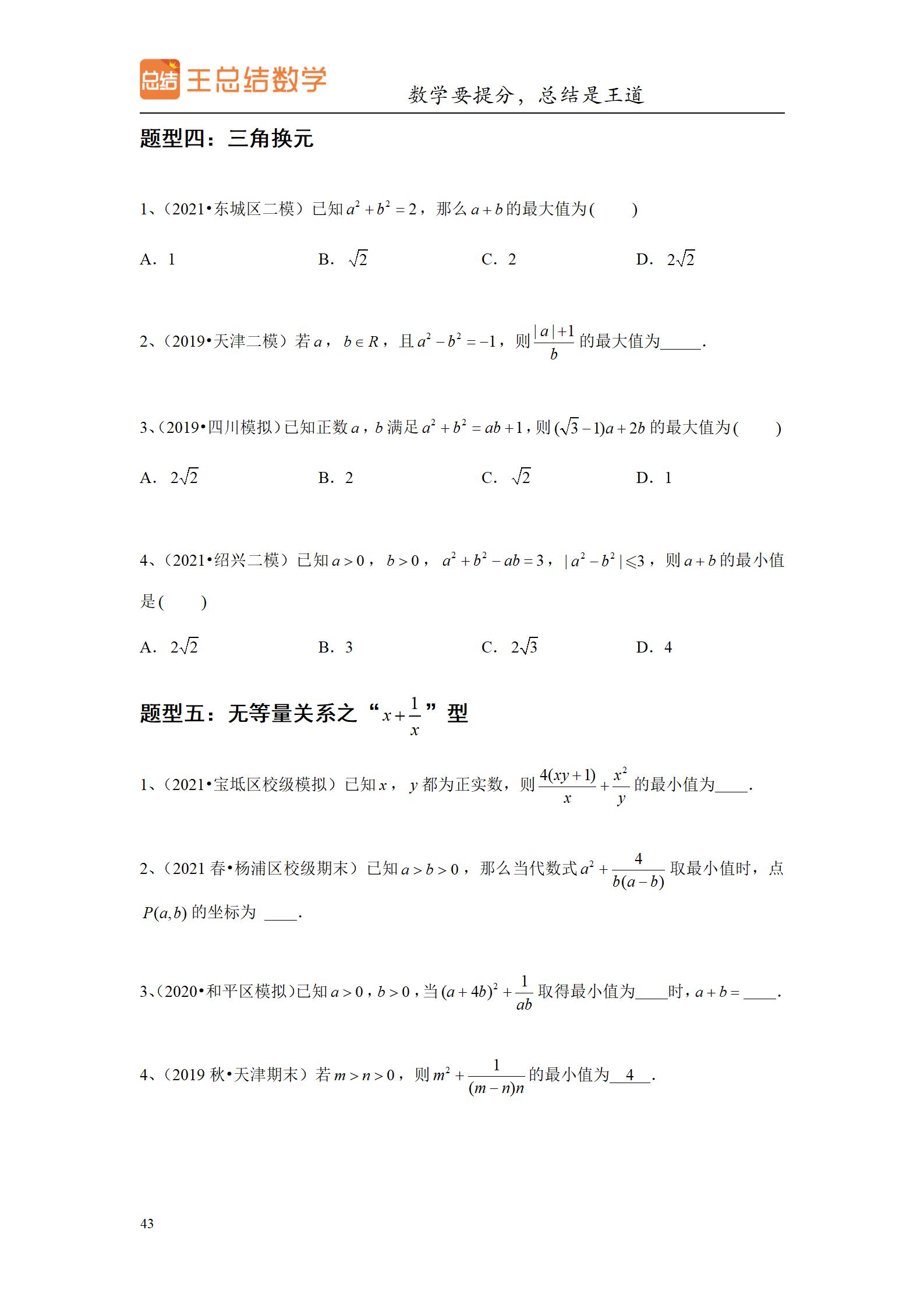 高三数学一轮复习精品资料