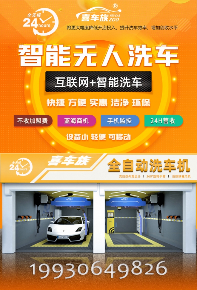 ai洗车24h共享自助洗车,全自动无人洗车店洗车全套设备