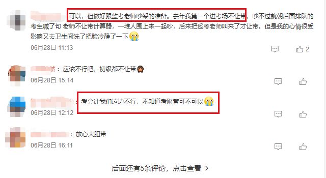 cpa注会考试可以带些什么计算器,注会考试能带哪种计算器