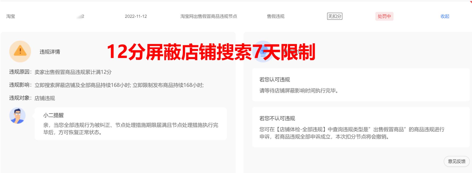 淘宝售假扣48分怎么办,淘宝售假被扣48分罚款需要交吗