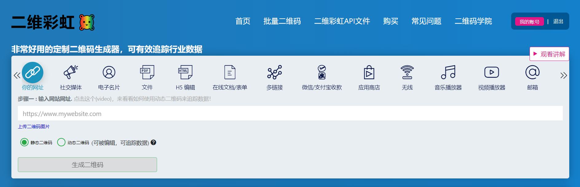带日期的二维码生成器,可以保存重新编辑的二维码生成器