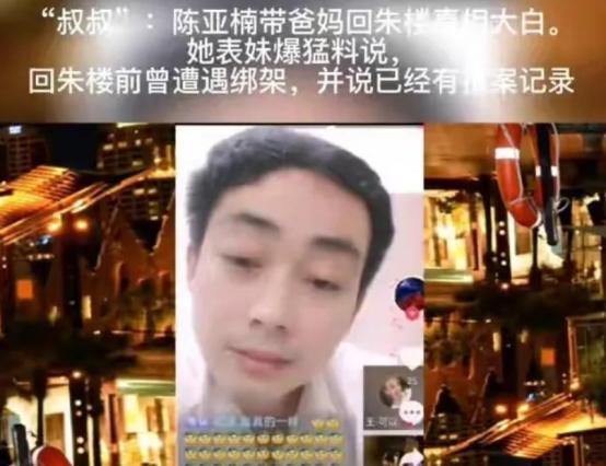 大衣哥儿媳陈亚男被绑架,大衣哥陈亚男被绑架
