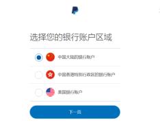PayPal怎么绑卡？PayPal的“关联银行账户”和“关联卡”怎么选？