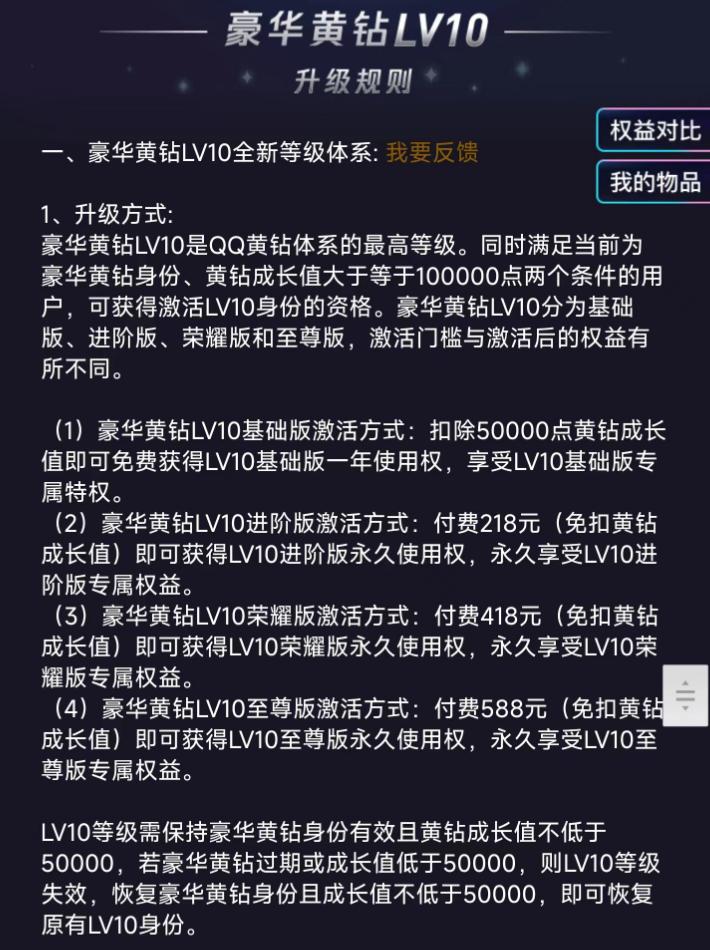 豪华黄钻v10进阶版是永久吗,怎么付费升级豪华黄钻v10