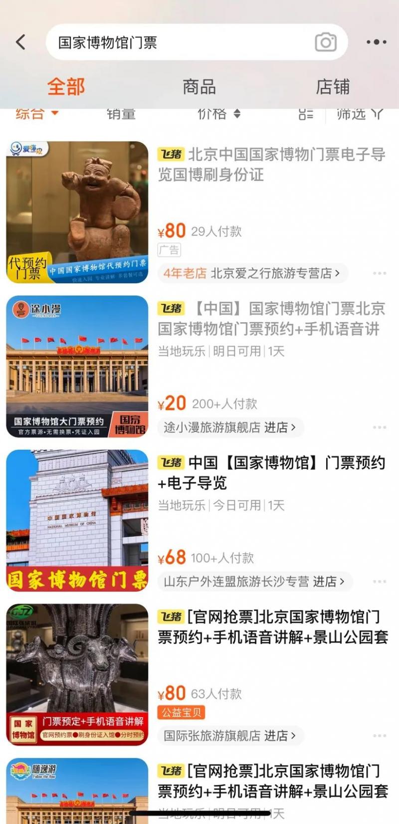 第三方平台现高价代抢博物馆免费预约票引争议