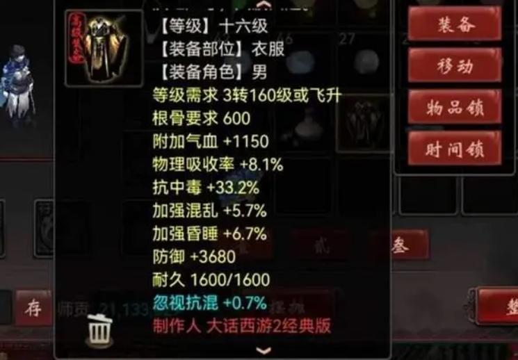 大话西游手游赤焰妖升星化神,大话西游手游赤焰妖不可交易