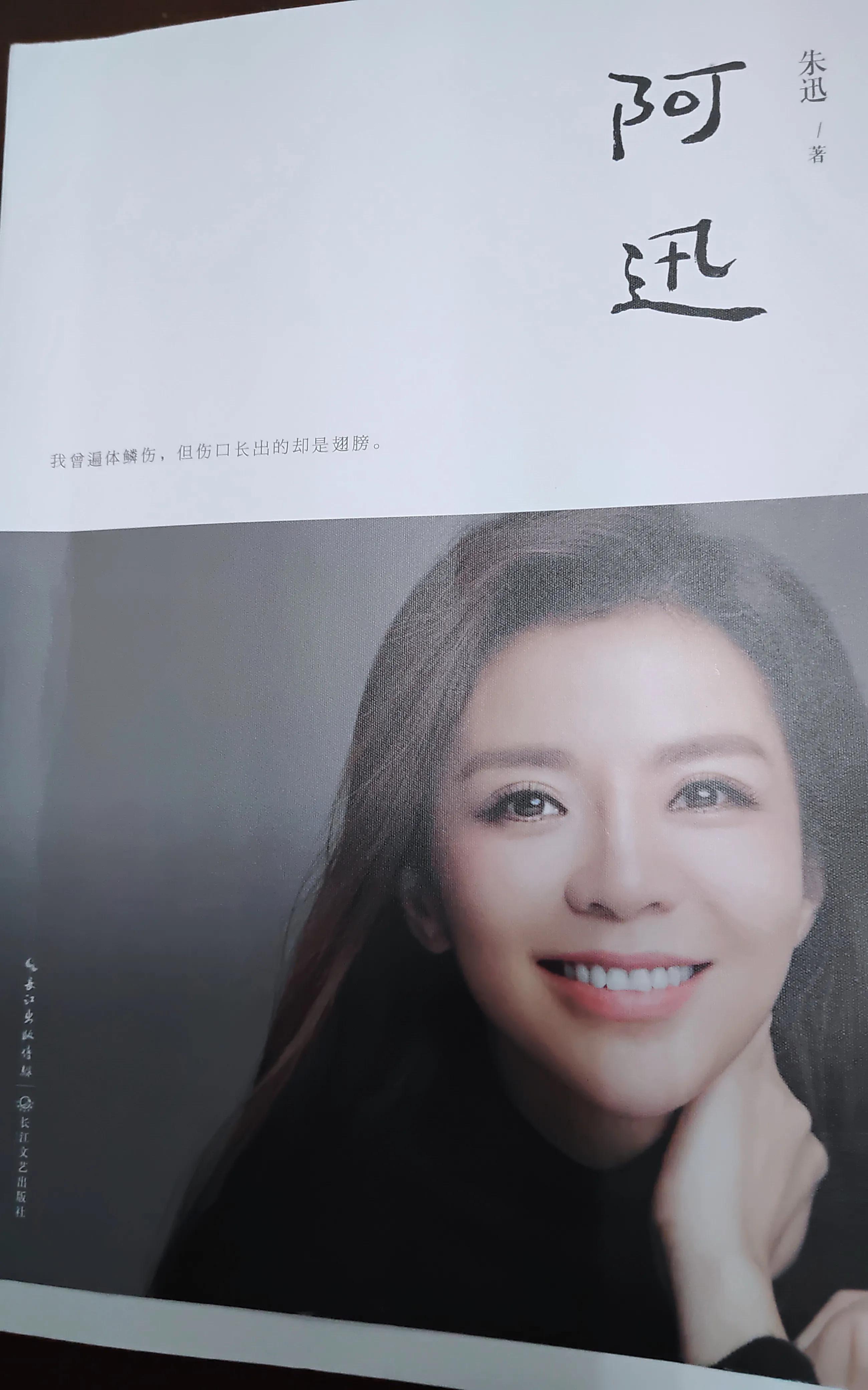 朱迅自传朗读,朱迅自传谈心路历程