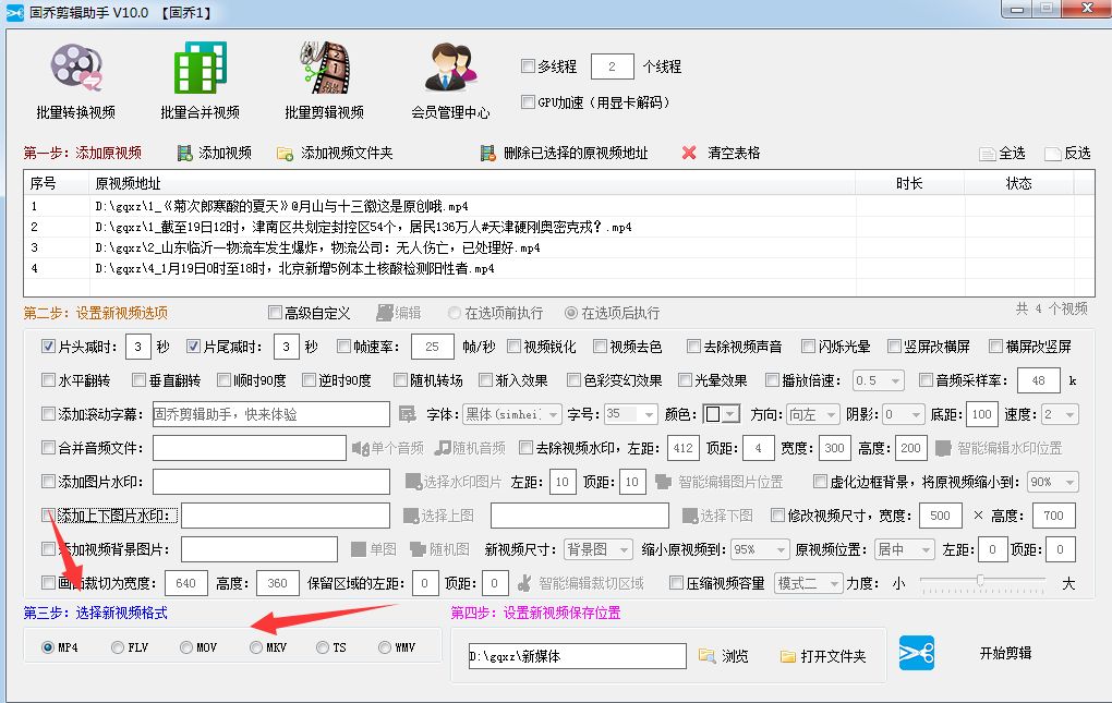 视频片头片尾一键去除的技巧