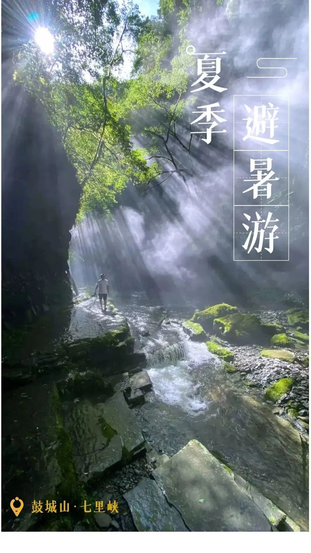 旺苍风景名胜区都有哪些,旺苍县有多少个风景区