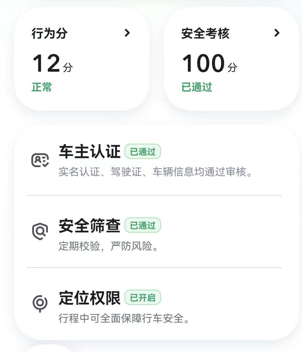 滴滴车主出行分析,滴滴顺风车和哈啰顺风车哪个便宜