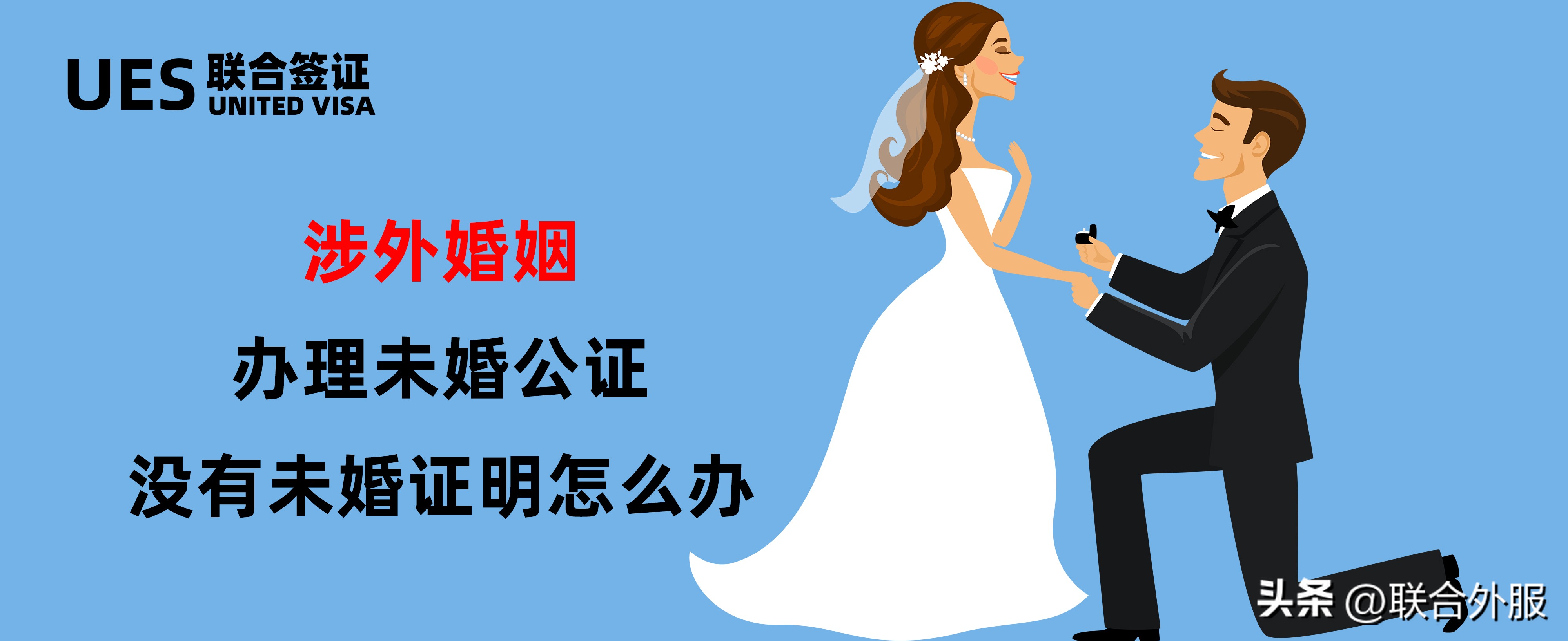 涉外未婚公证申请流程,涉外未婚证明公证怎么办