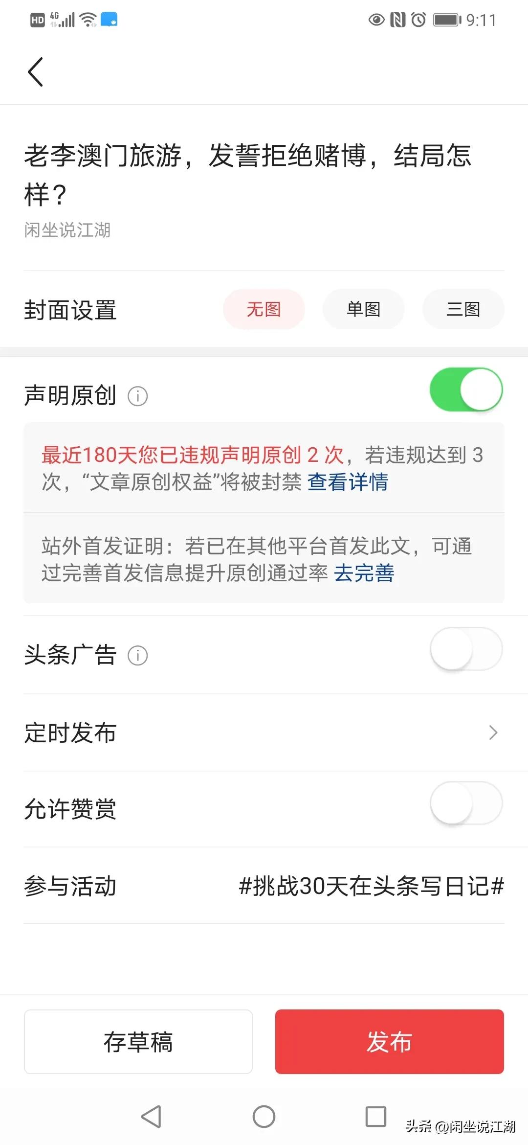 把我惨痛的教训分享给大家，不要随意触碰文章原创！