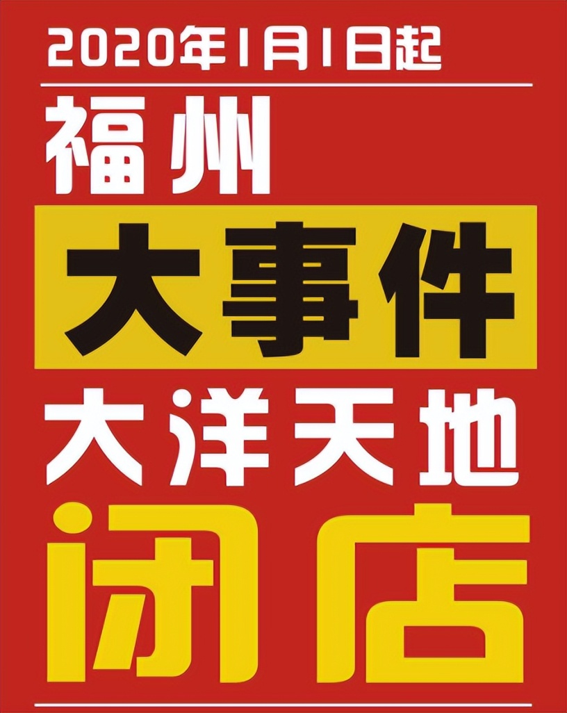 富安百货倒闭了吗,富安百货将退出重庆市场