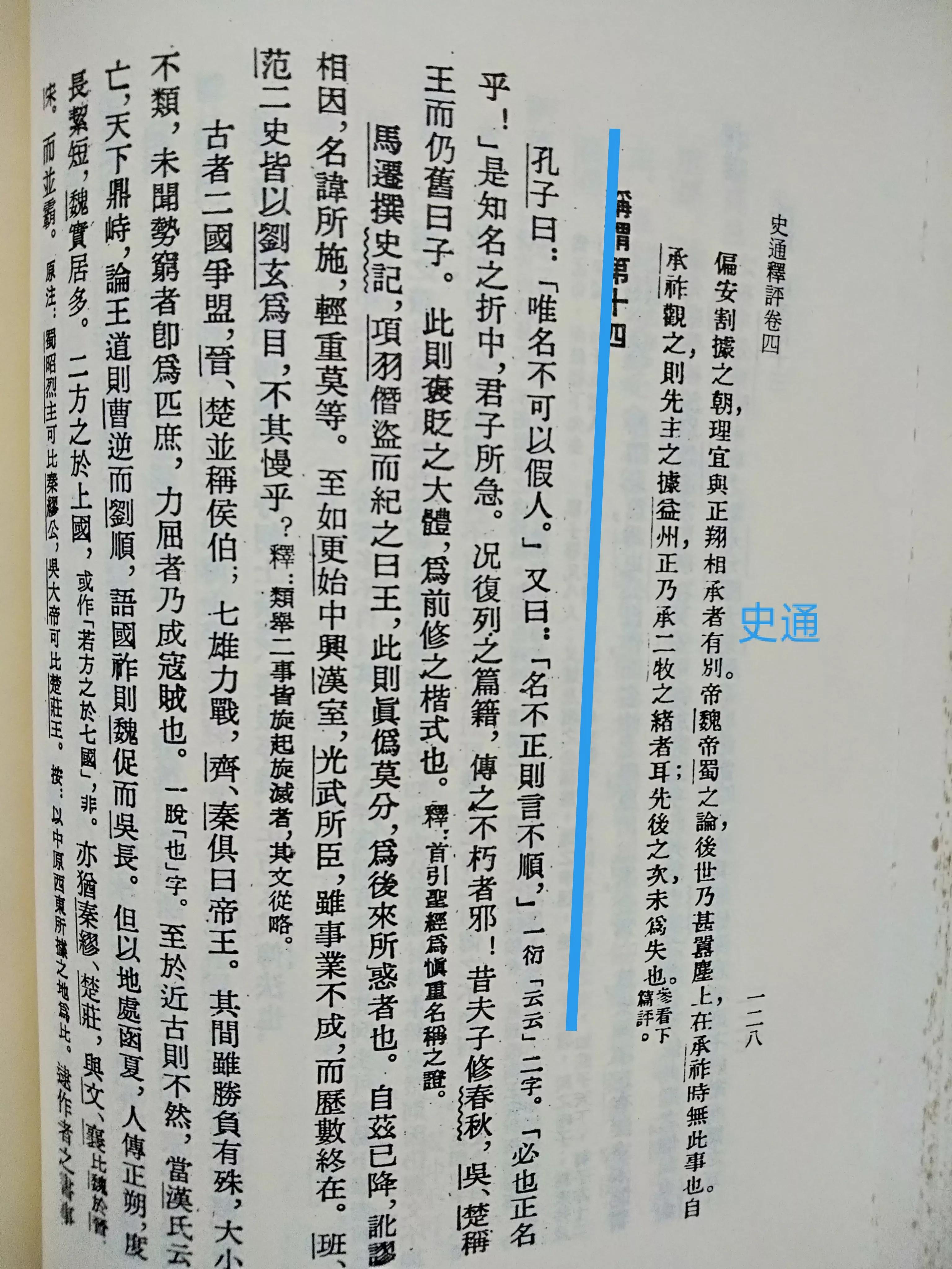 读《三国志》开篇，知晓陈寿正统观念