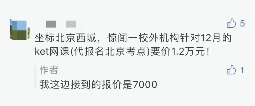 7000元代报名,史上最肥美的韭菜在哪里?