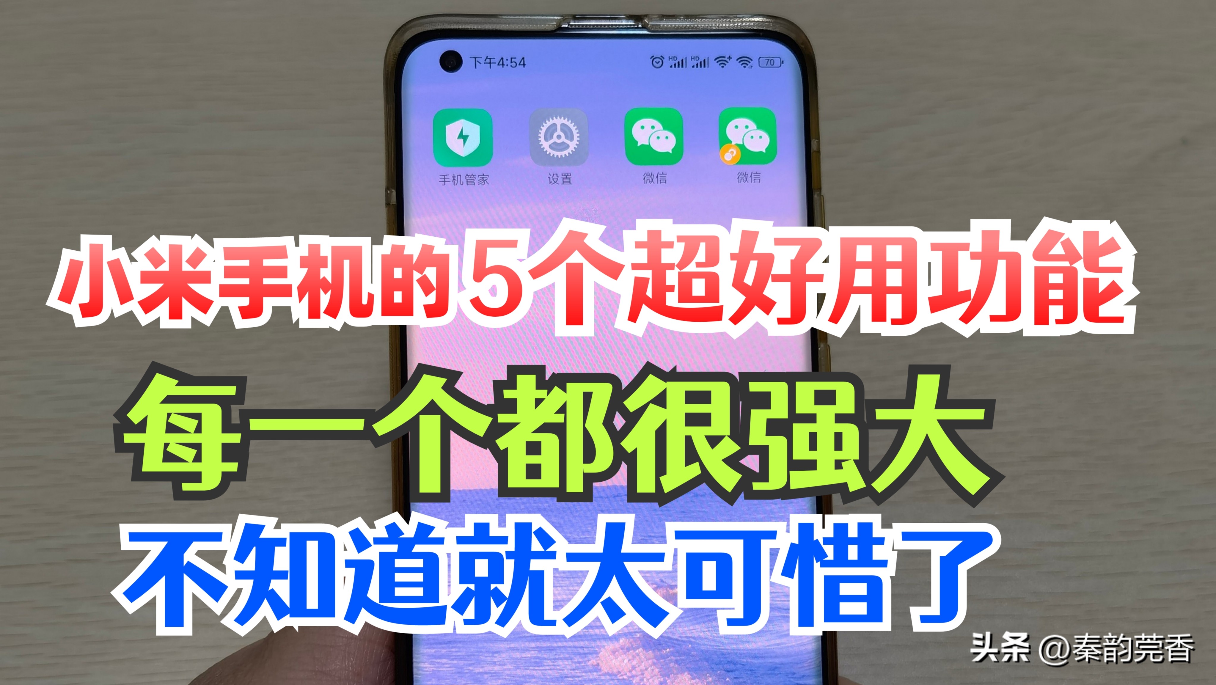 小米手机隐藏的5个好用功能,小米手机隐藏的十大功能