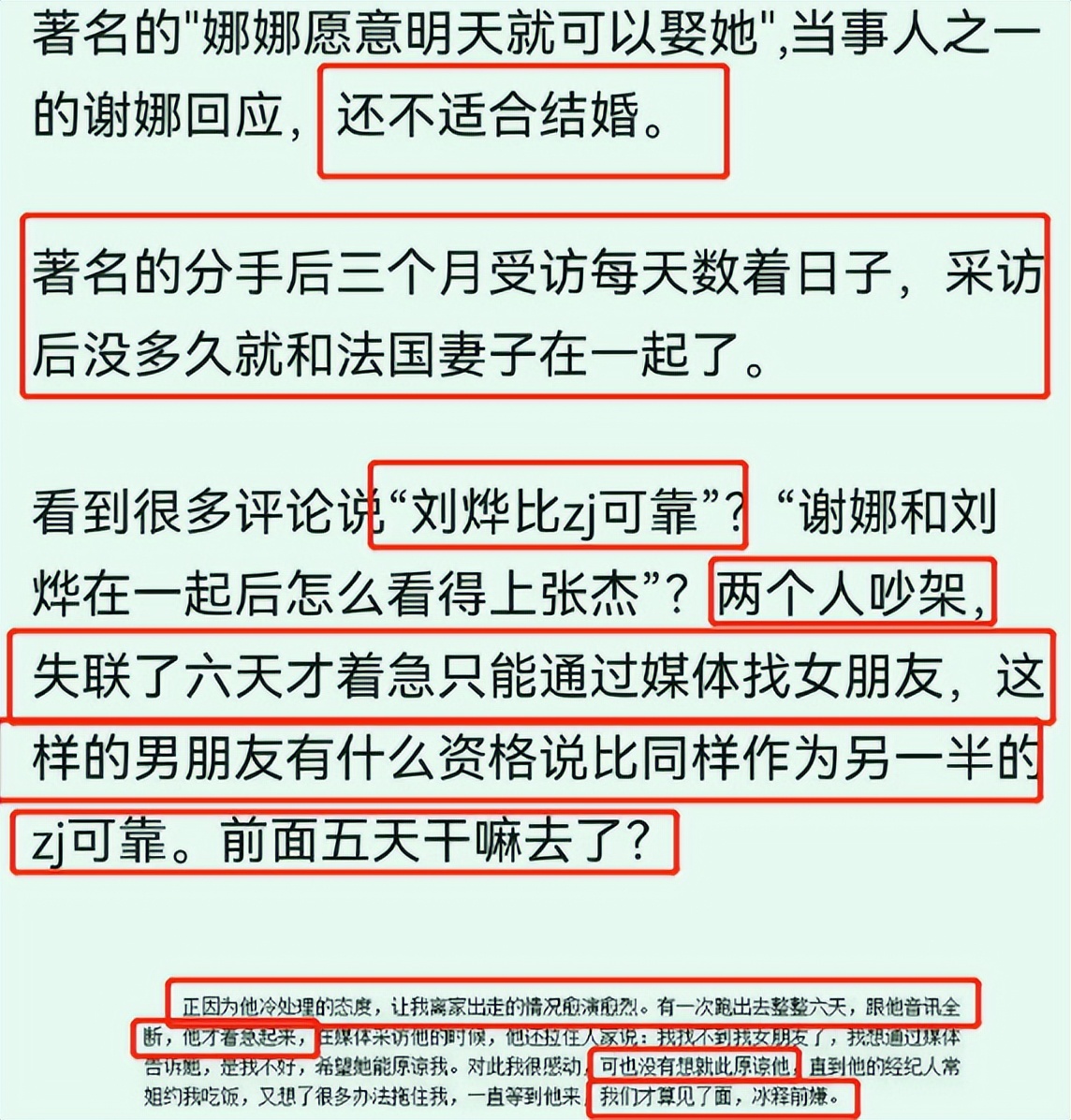 刘烨对谢娜还有感情吗,刘烨对谢娜的感情分析
