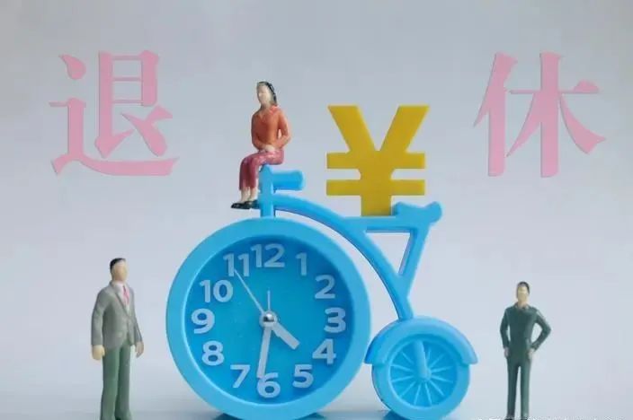 到了退休年龄被辞职怎么办,到了退休年龄如何退保