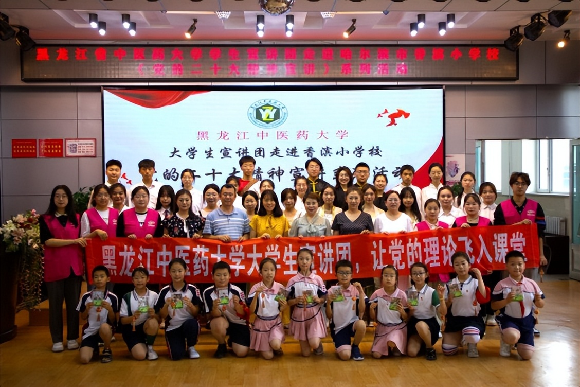 黑龙江中医药大学大学生宣讲团走进香滨小学校