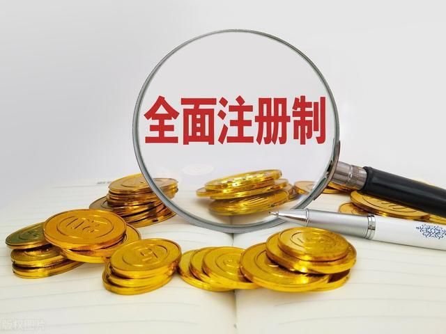 注册制下上市和退市的条件是什么,注册制下退市规则会改变吗