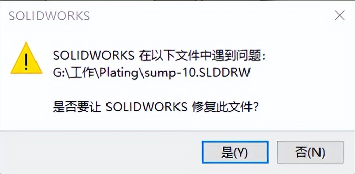 solidworks文件损坏,solidworks文件损坏怎么恢复