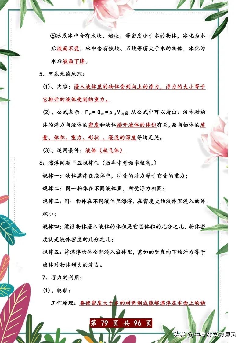 中考物理总复习：八九年级知识点归纳总结（直接打印），请收藏