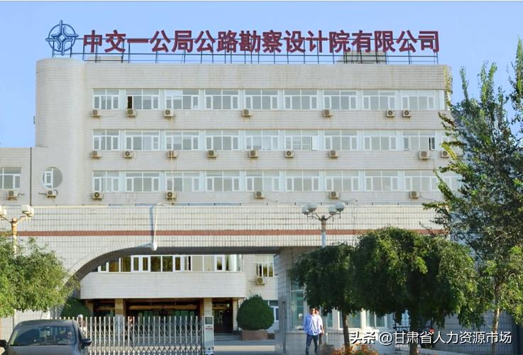 中交第一公路勘察设计院招聘,中交综合规划设计院有限公司招聘