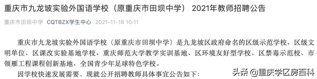 九龙坡实验外国语学校周边规划,田坝中学改成一外c区吗