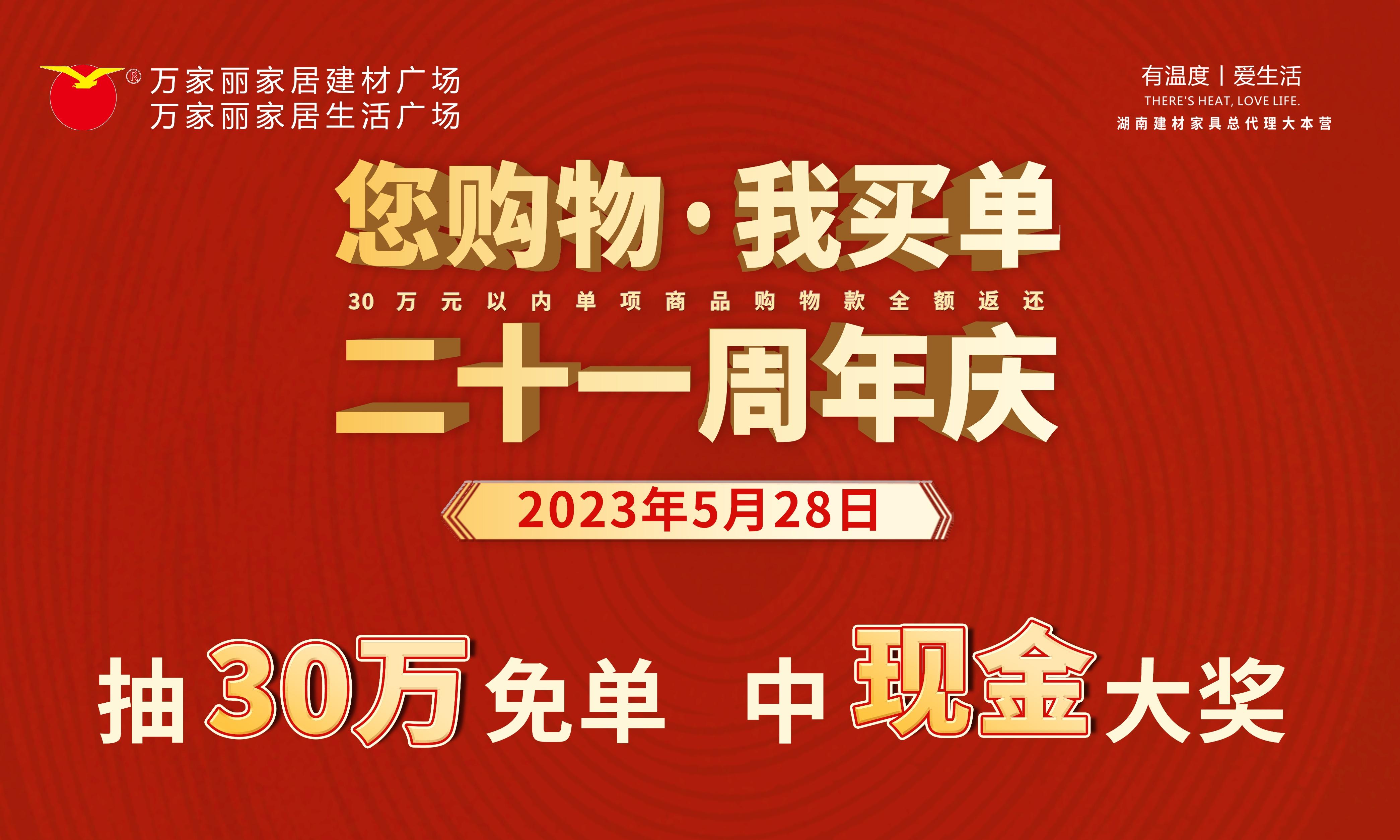 万家丽建材家居市场,选择万家丽建材