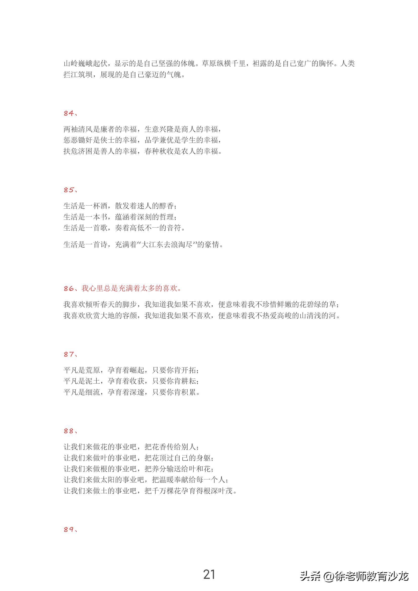 经典好词好句摘抄100字,好句好段摘抄高中素材