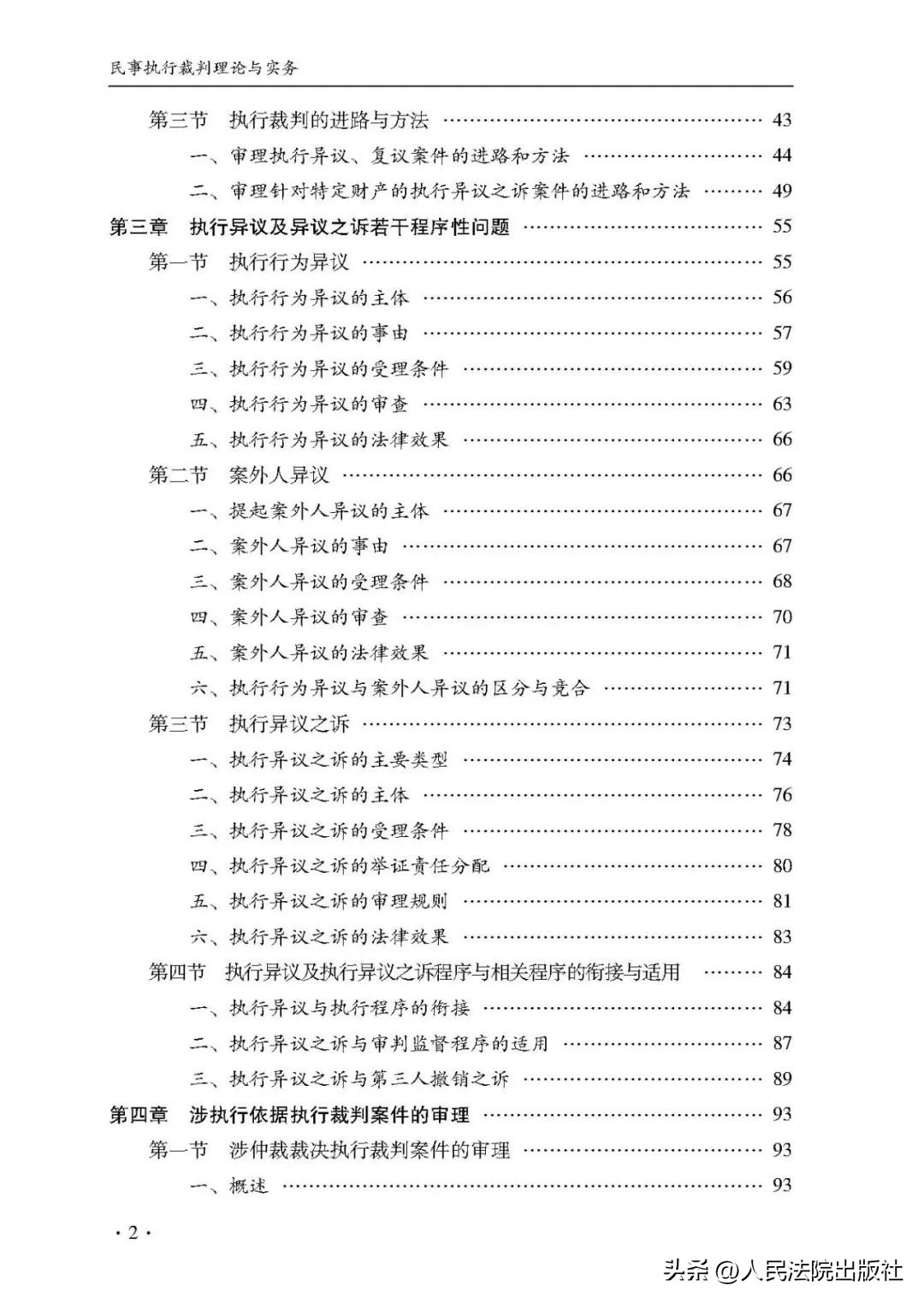 刑事审判前沿问题思考,民事审判指导与参考2023
