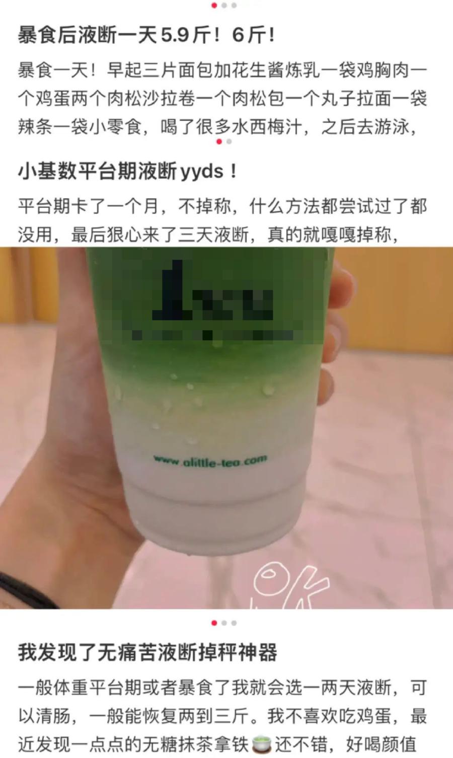 第一批断液减肥的女孩,第一批断供的人现在怎么样