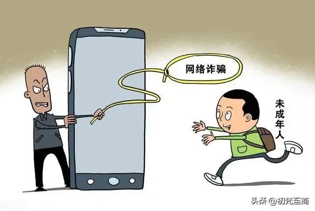 警惕孩子遭遇网络诈骗猫腻,网络骗子与教坏小孩子