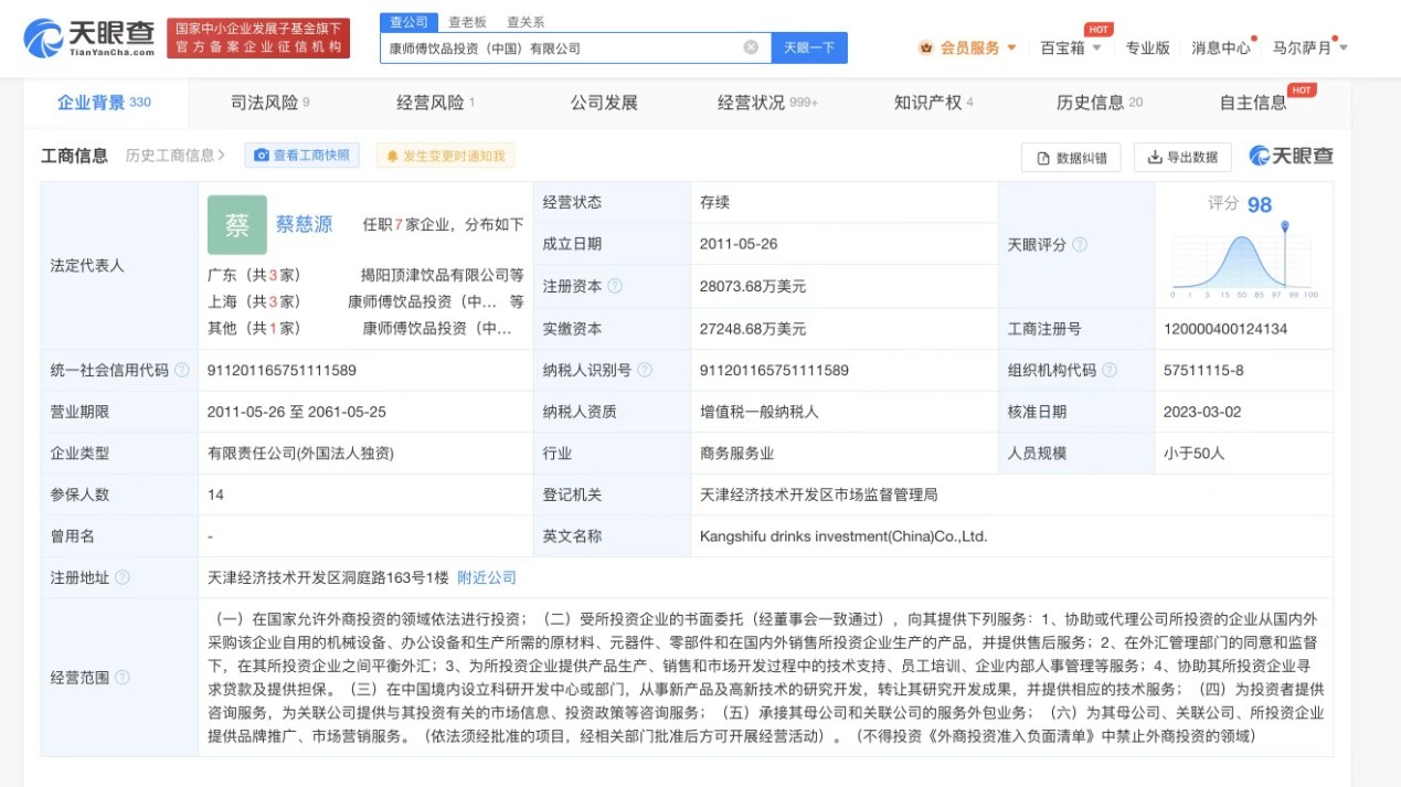 康师傅投资中国有限公司,康师傅饮品投资中国有限公司融资