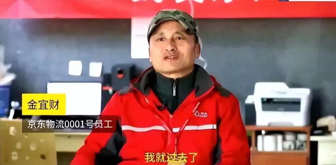 京东物流001号员工退休,京东1号快递员怎么样了