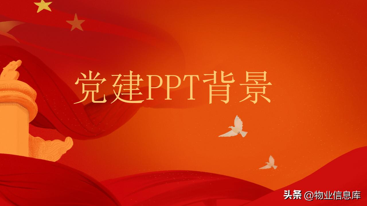 党建引领红色物业治理模式,党建引领红色物业标语