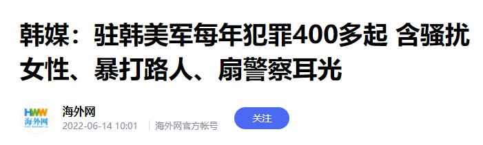 驻韩美军殴打女子,驻韩美军侮辱韩国女性事件