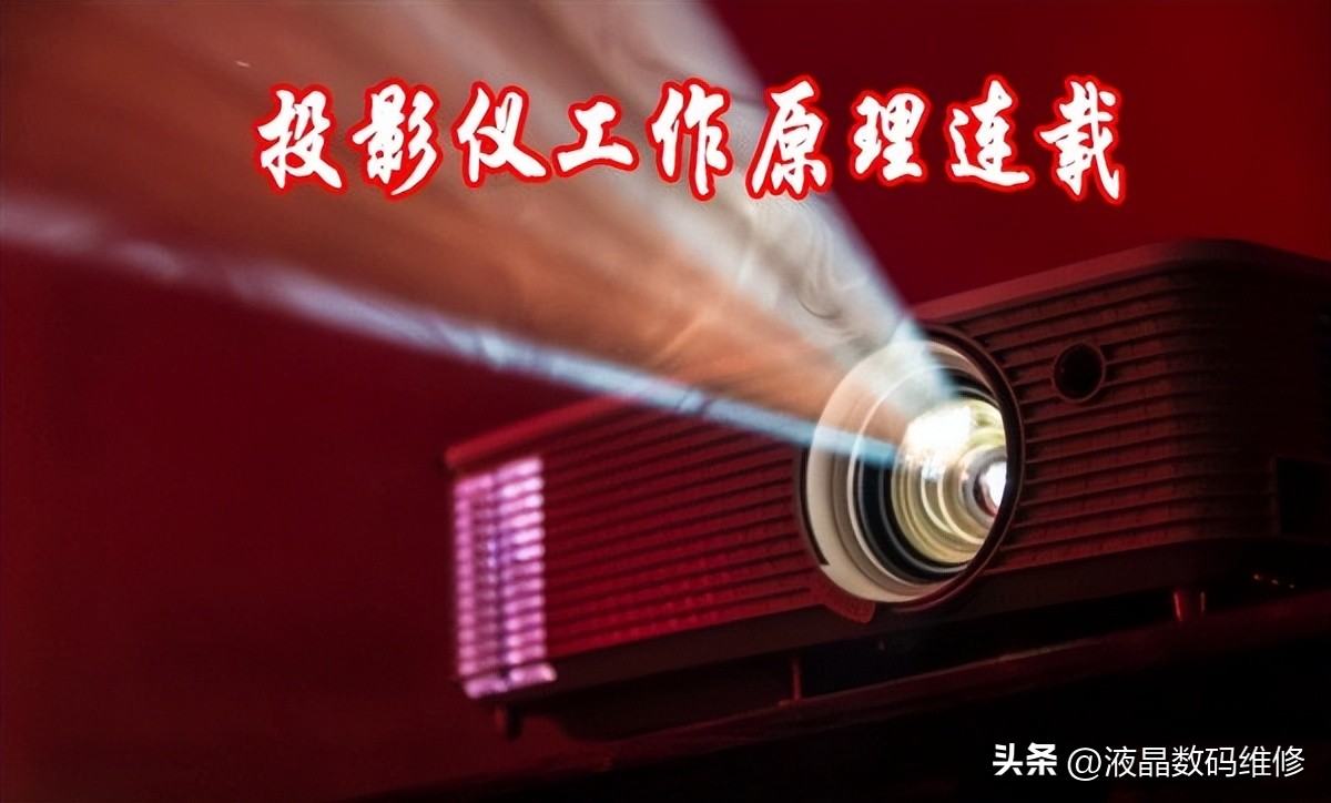 dlp投影仪使用方法,dlp工作原理动画