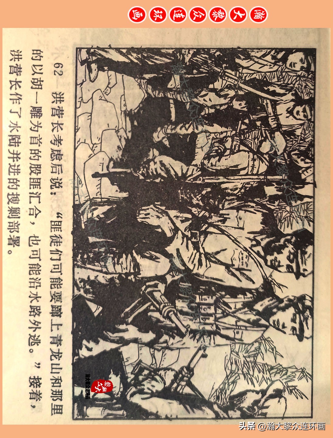 瀚大黎众惊险连环画,瀚大黎众连环画龙洞擒敌