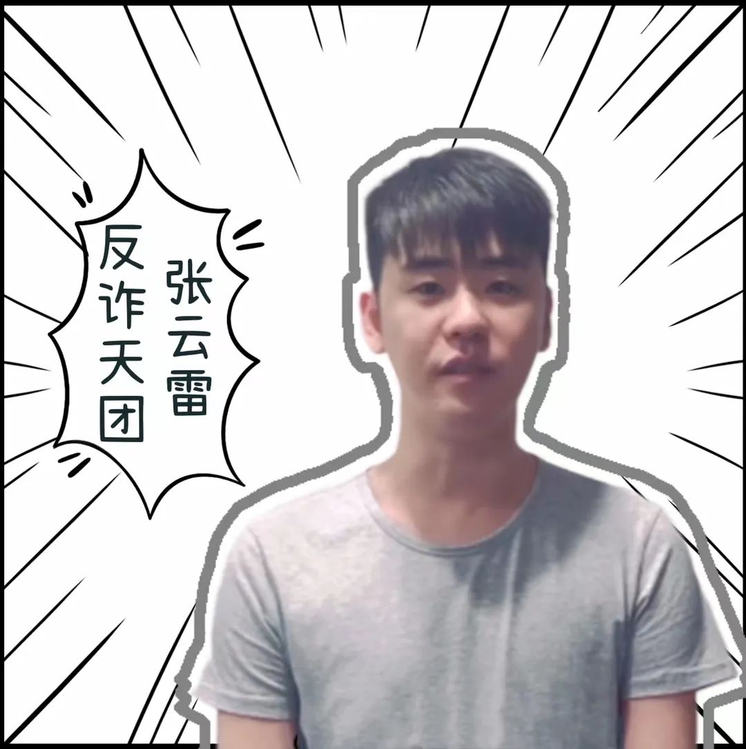 【津法动态】德云反诈天团来啦！这一份防诈顺口溜请收好！