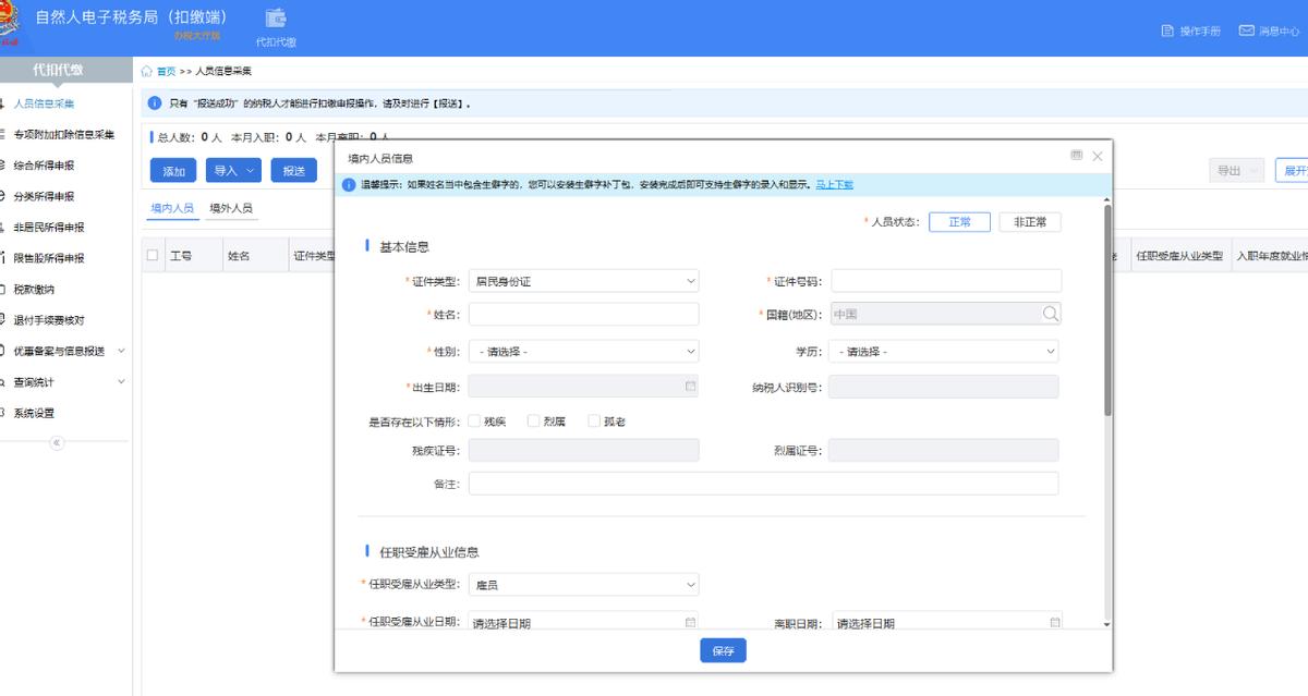 代扣代缴个人所得税退款怎么申报,企业代扣代缴个人所得税怎么申报
