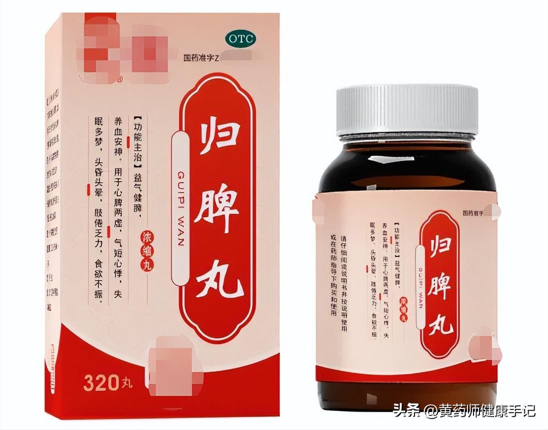 健脾补脾丸的主治,健脾丸和归脾丸药方区别