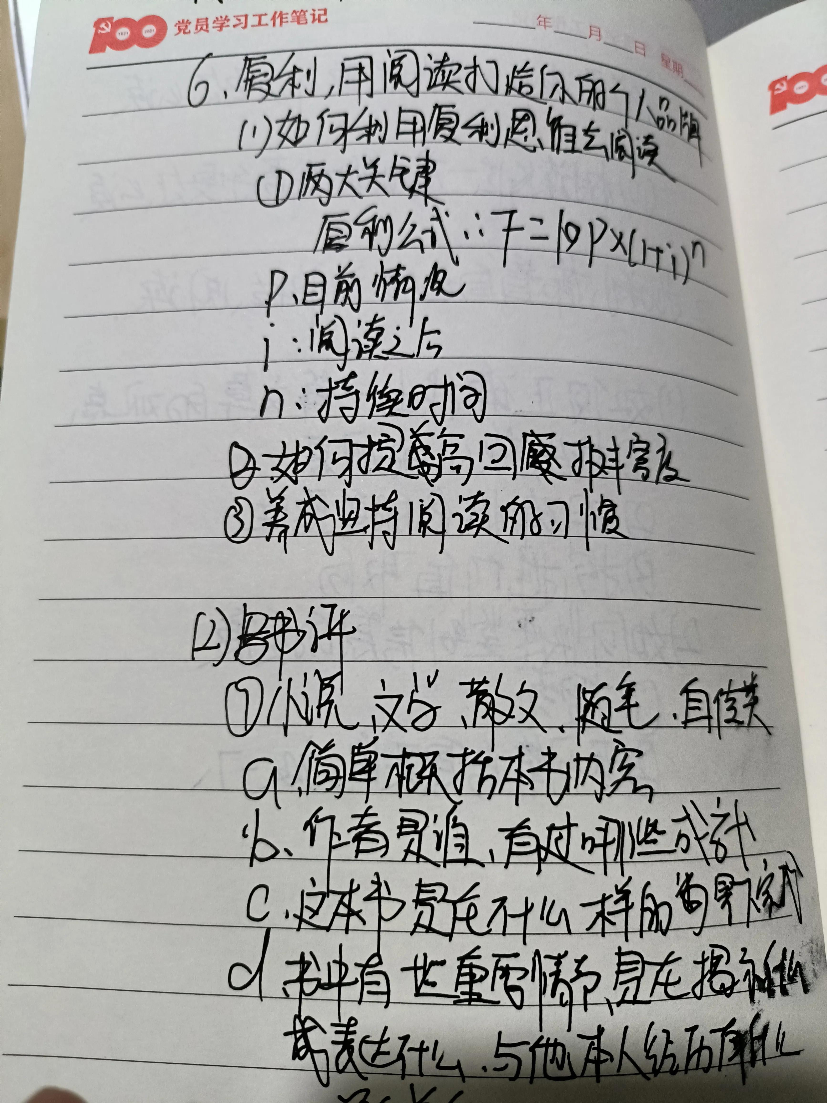 09/100|如何让阅读成为自己的复利？