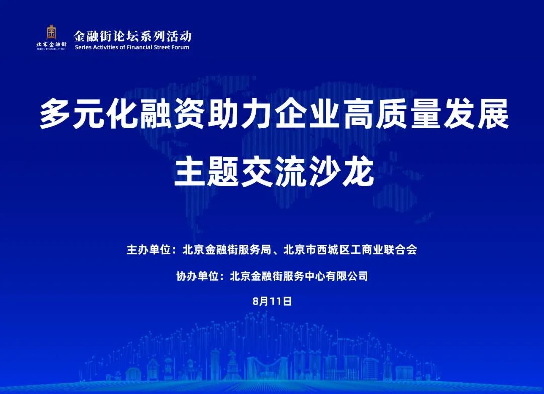 2023年金融街论坛完整版视频,金融街论坛年会将举行