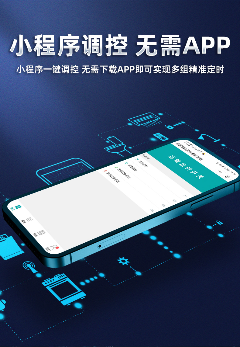 手机远程控制电器开关,手机可以远程控制的电路开关